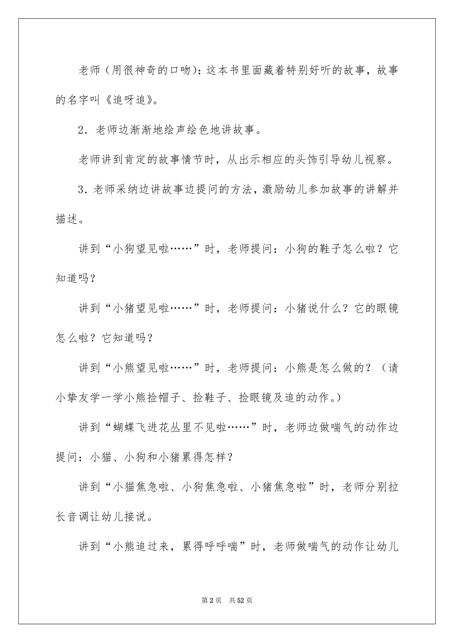 有关教学设计方案汇编十篇_第2页