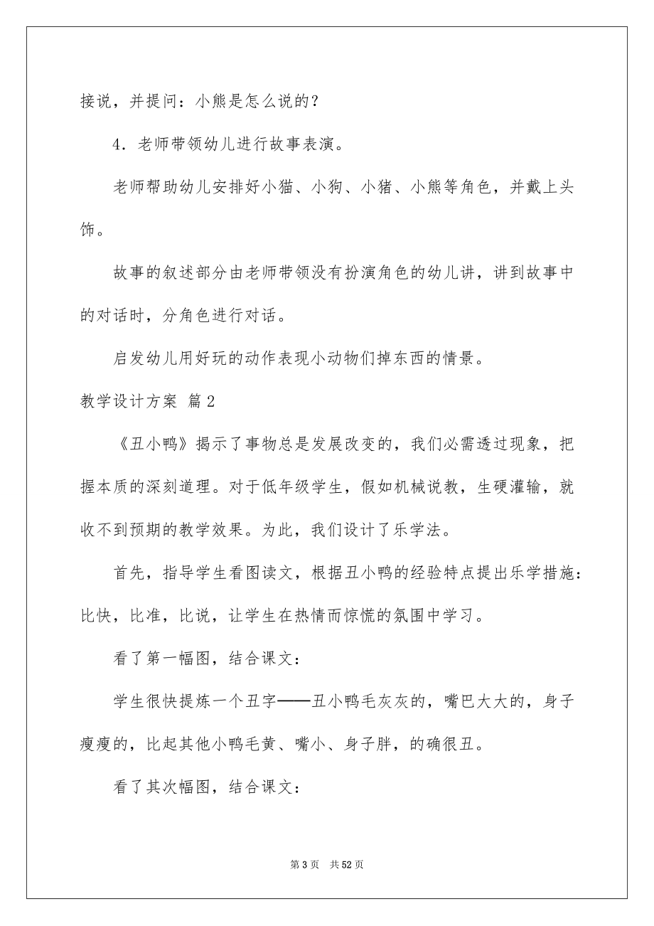 有关教学设计方案汇编十篇_第3页