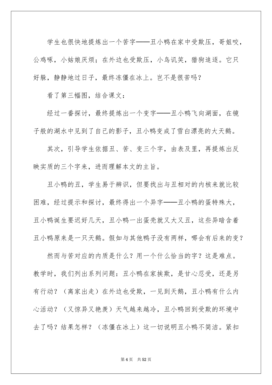 有关教学设计方案汇编十篇_第4页