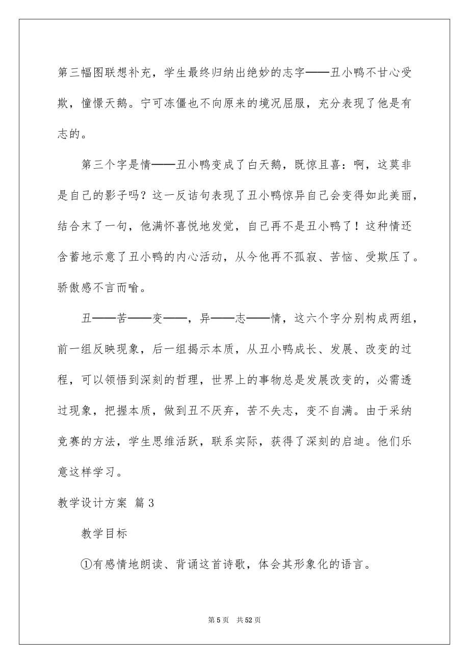 有关教学设计方案汇编十篇_第5页