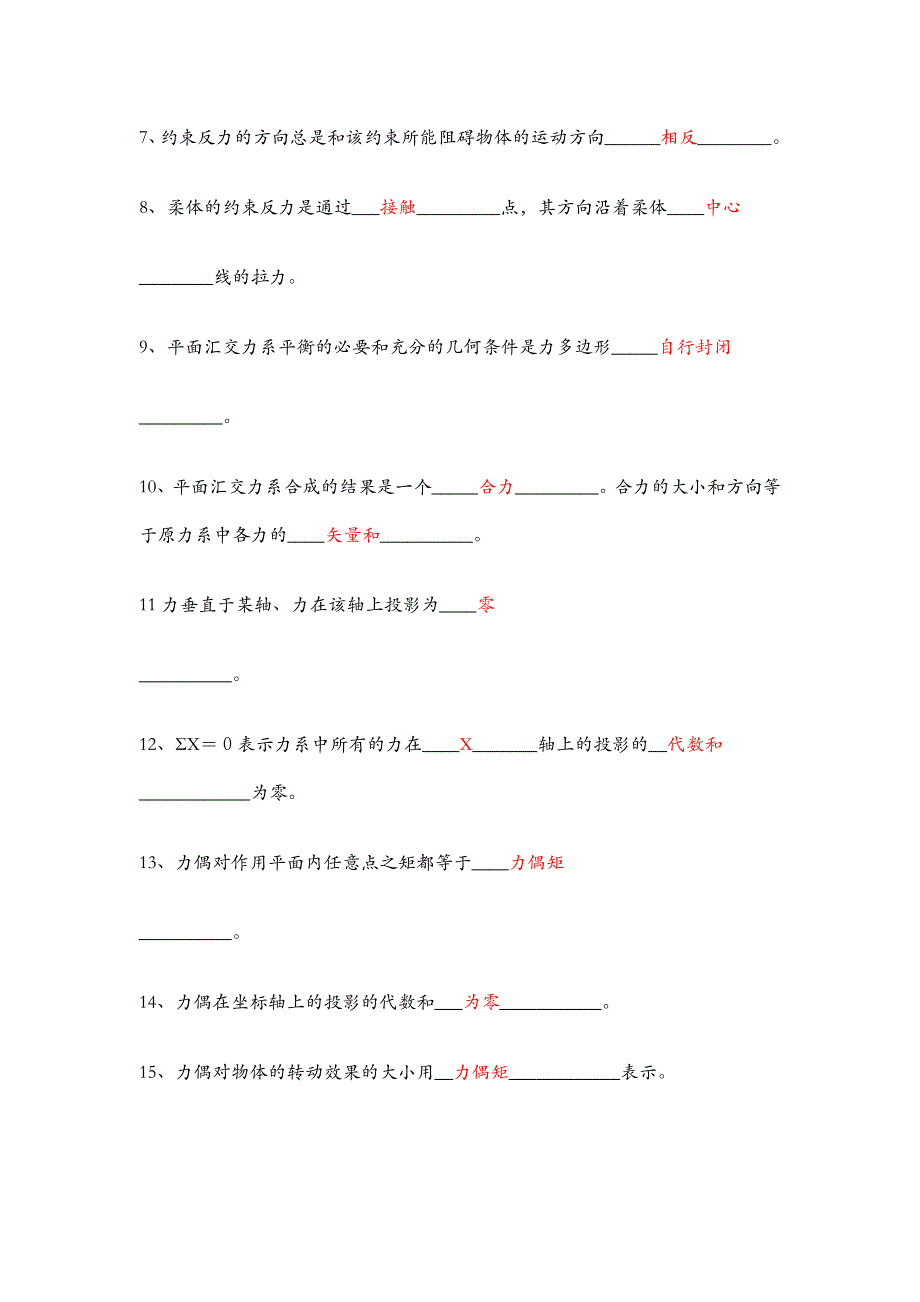 建筑力学习题集答案解析集_第2页