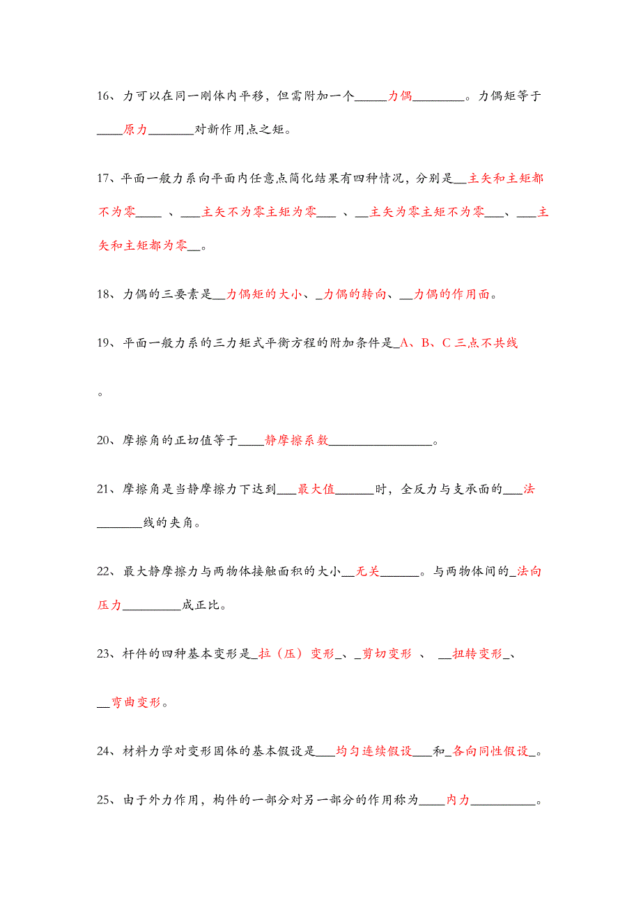 建筑力学习题集答案解析集_第3页