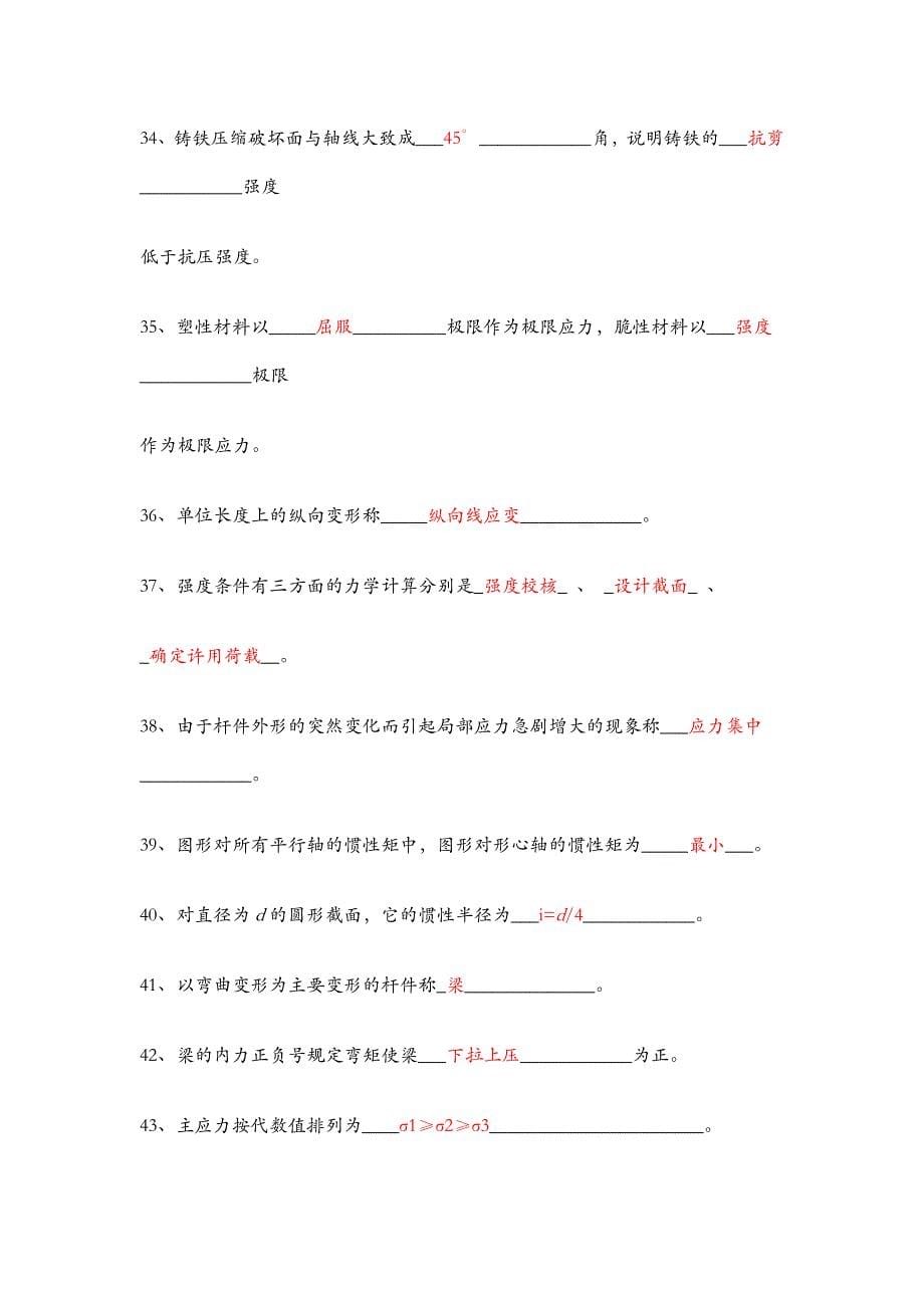 建筑力学习题集答案解析集_第5页