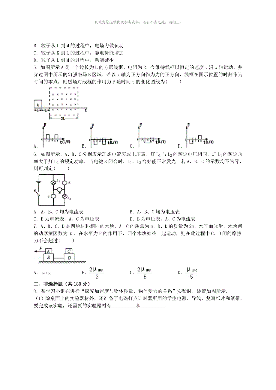 安徽省黄山市歙县中学2015届高三下学期高考模拟物理试卷_第2页