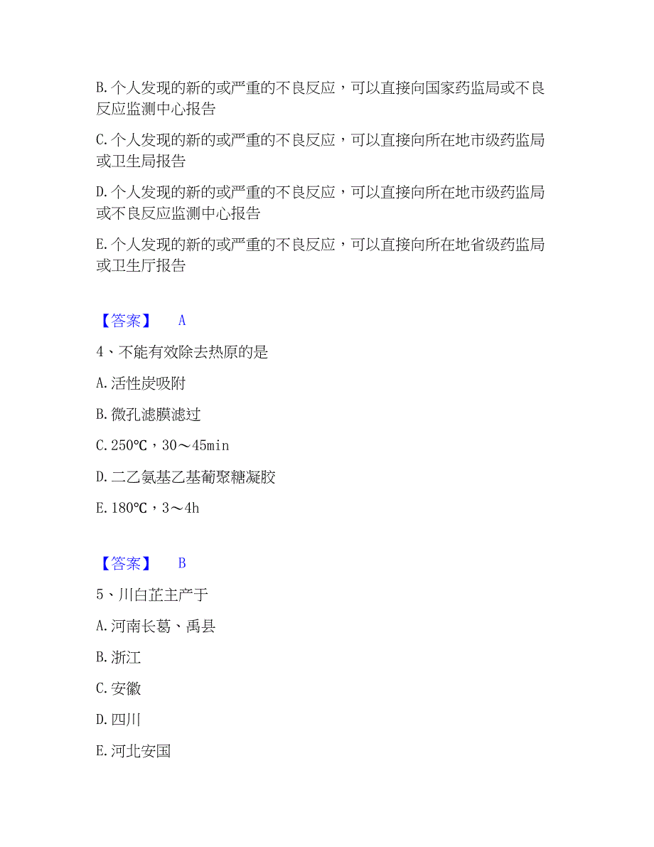 2023年中药学类之中药学（师）全真模拟考试试卷A卷含答案_第2页