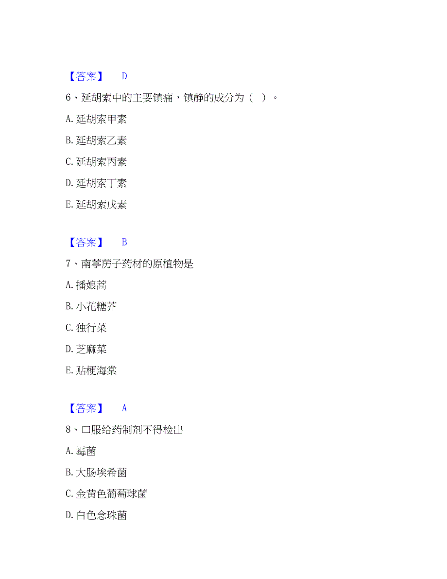 2023年中药学类之中药学（师）全真模拟考试试卷A卷含答案_第3页