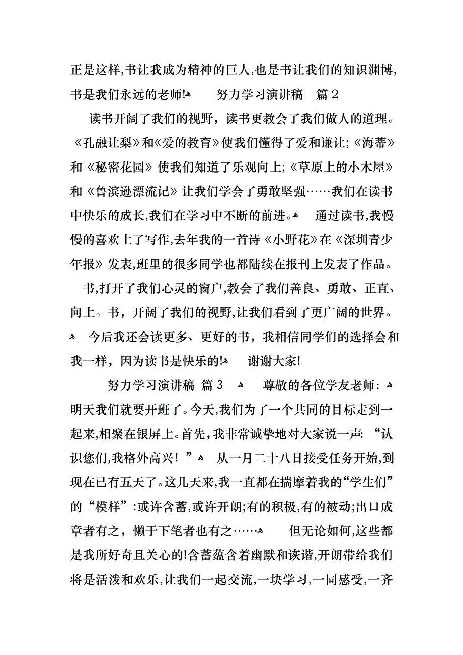 努力学习演讲稿模板合集9篇_第2页