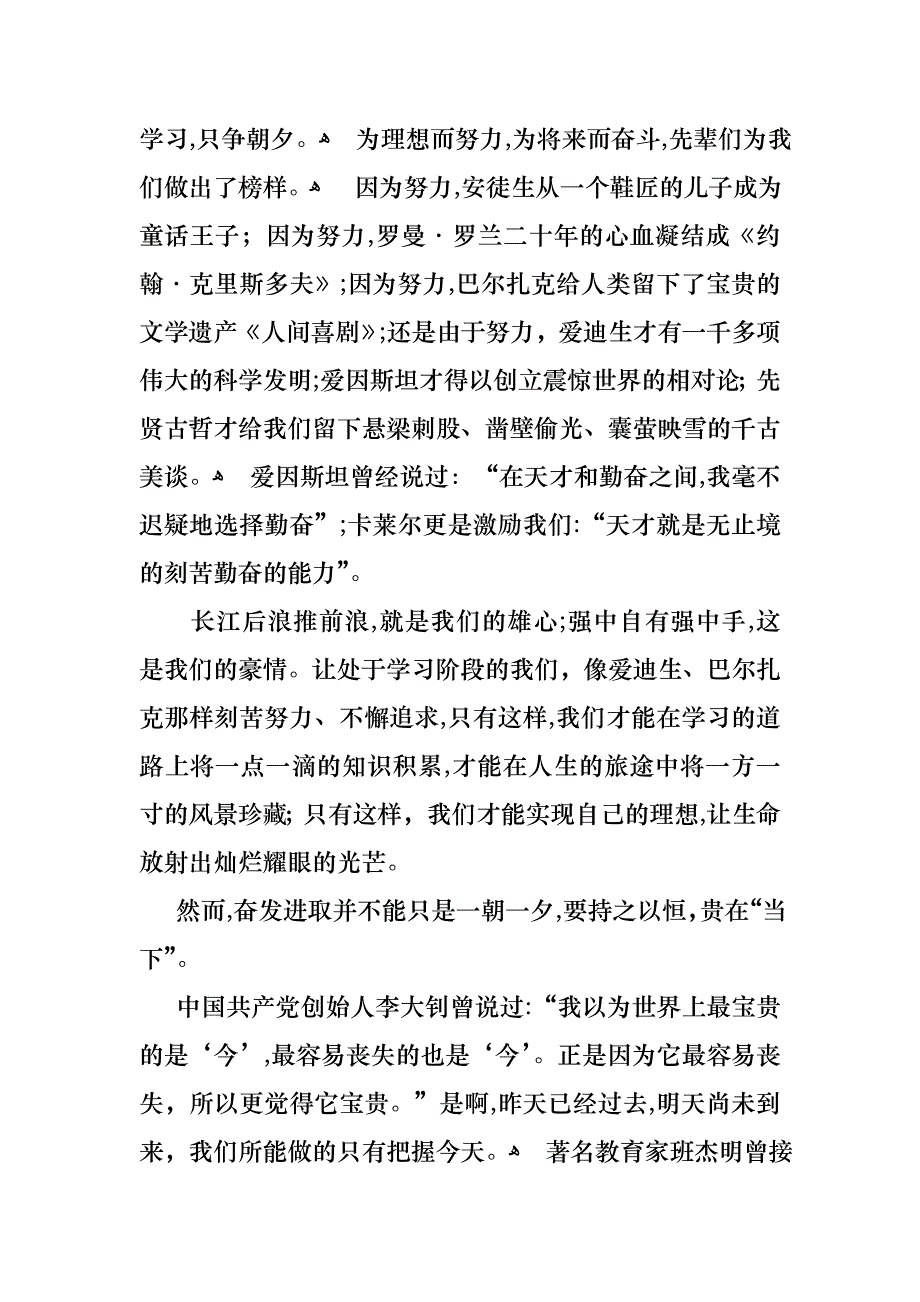 努力学习演讲稿模板合集9篇_第4页