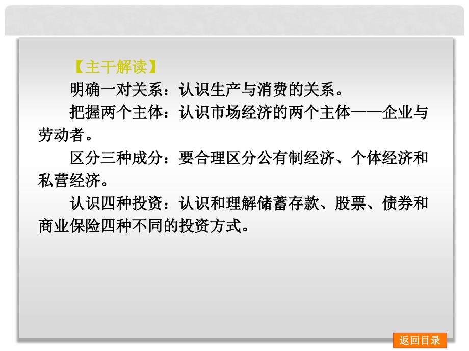 高三政治一轮复习（基础回扣预习+考点突破提能+易错清零演练）第二单元 单元总结提升课件 新人教版_第3页