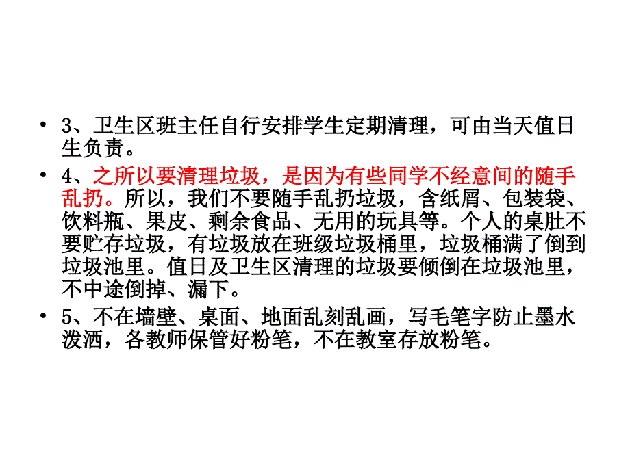 校园环境卫生工作专题会.ppt_第3页