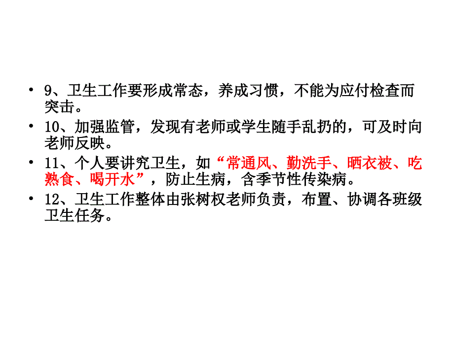 校园环境卫生工作专题会.ppt_第5页