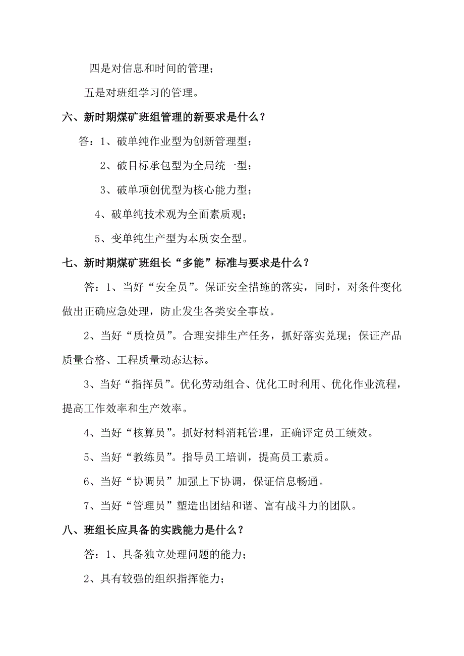 煤矿班组知识竞赛题_第2页