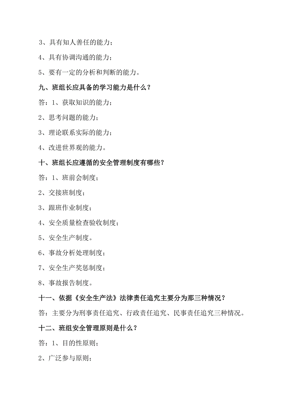 煤矿班组知识竞赛题_第3页