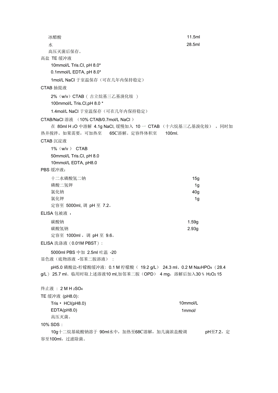 常用缓冲液及培养基配方_第2页