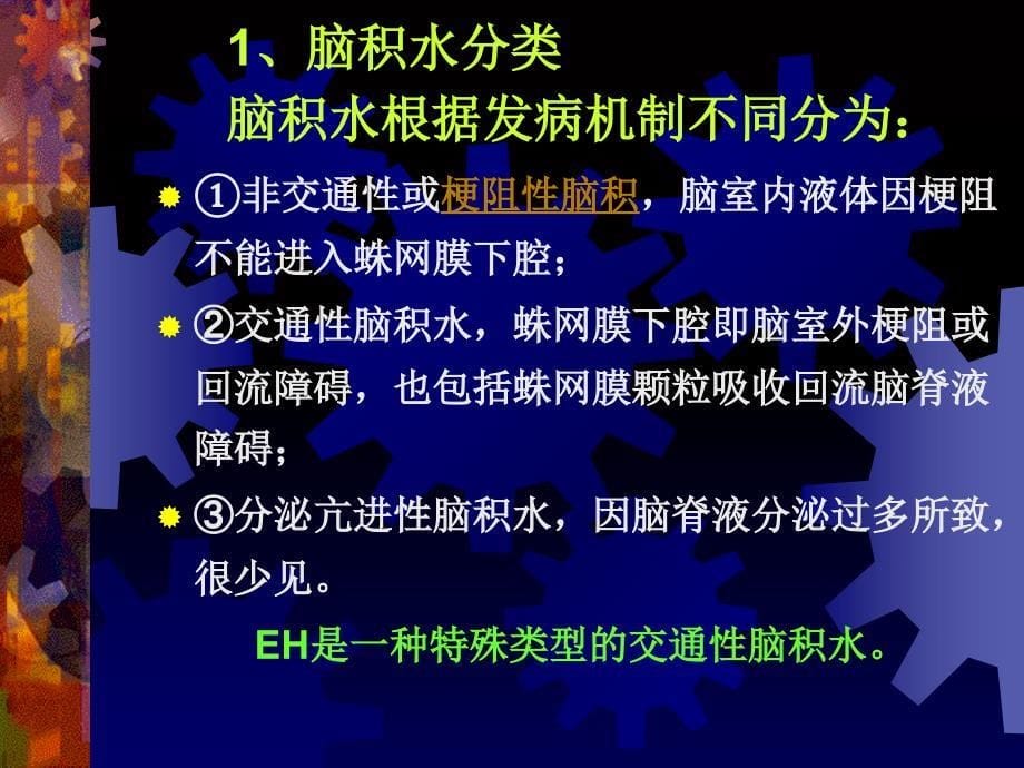 外部性脑积水课件_第5页