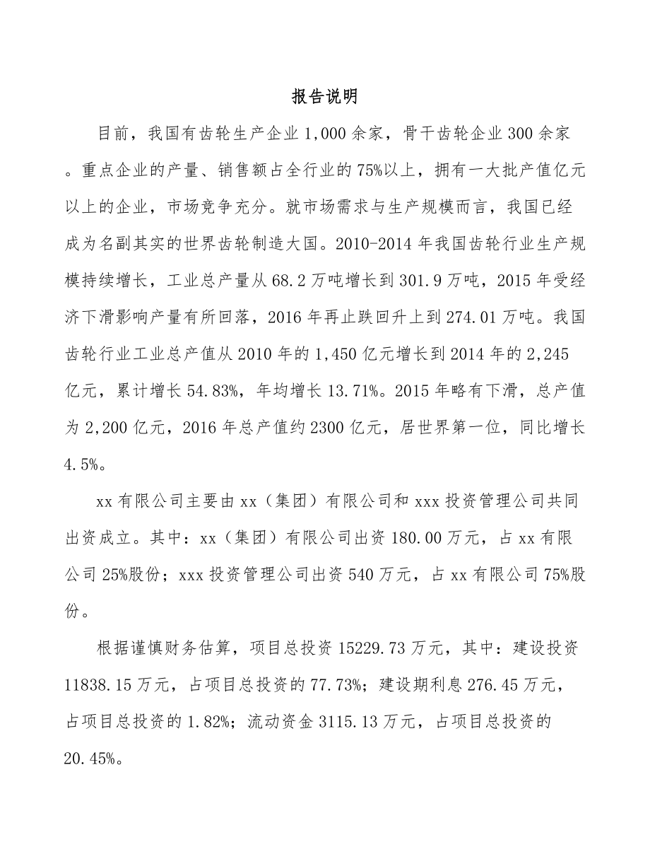 南昌关于成立自动化设备公司可行性报告_第2页