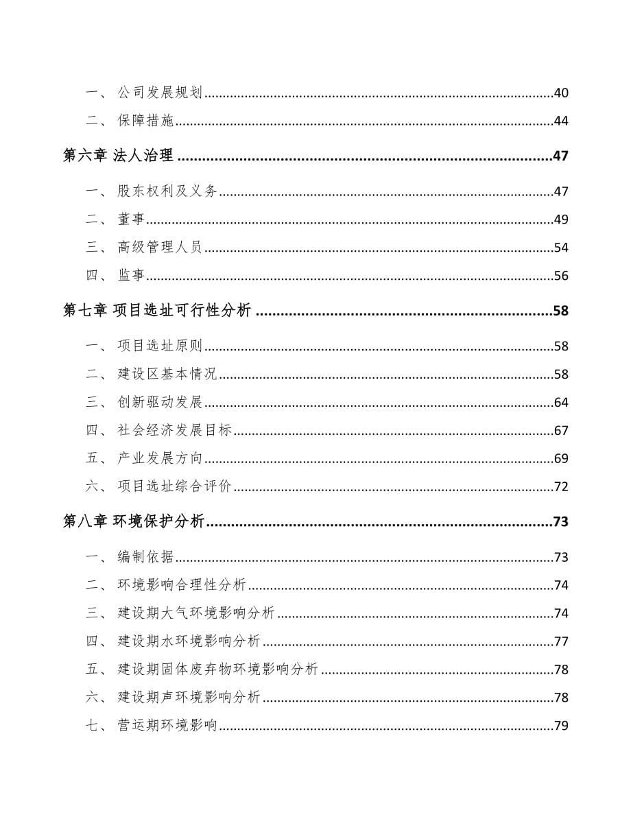 南昌关于成立自动化设备公司可行性报告_第5页