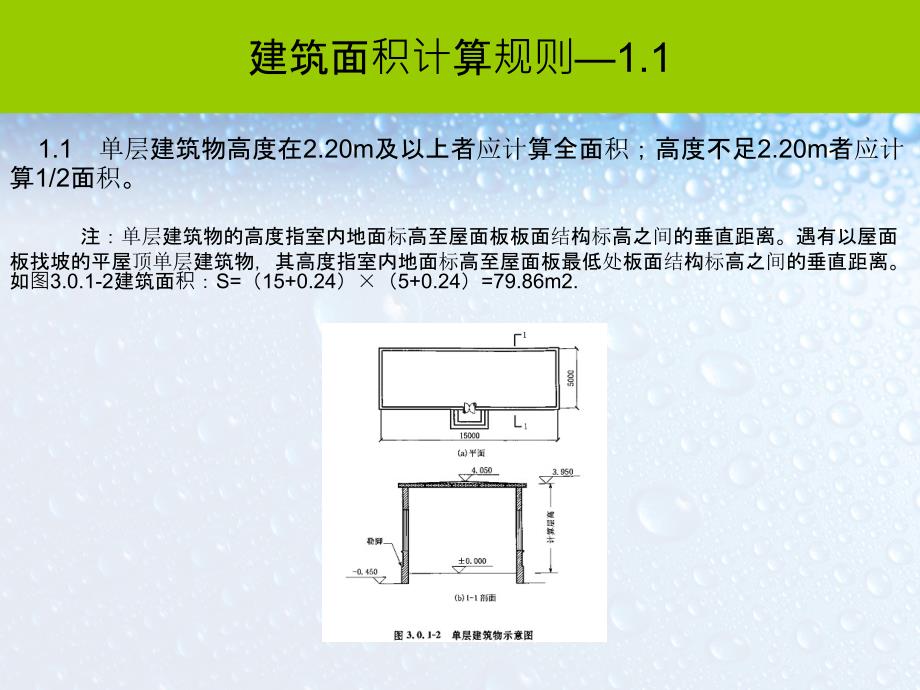 图解建筑面积计算规则每条建筑面积的计算规则都有图示解释清楚更加形象容易理解_第3页