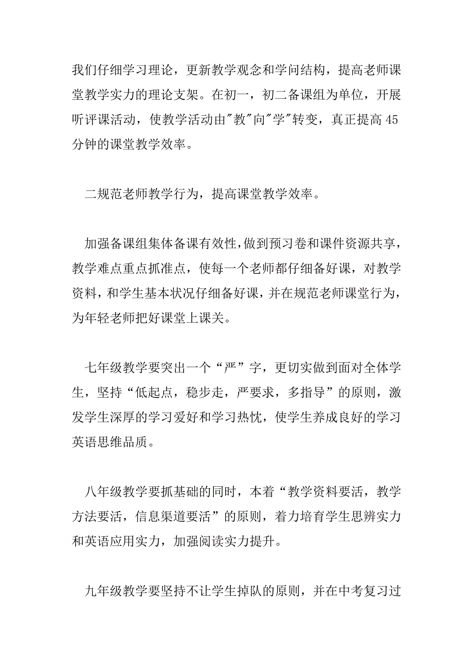 2023年英语教研组工作总结优秀范文5篇_第2页