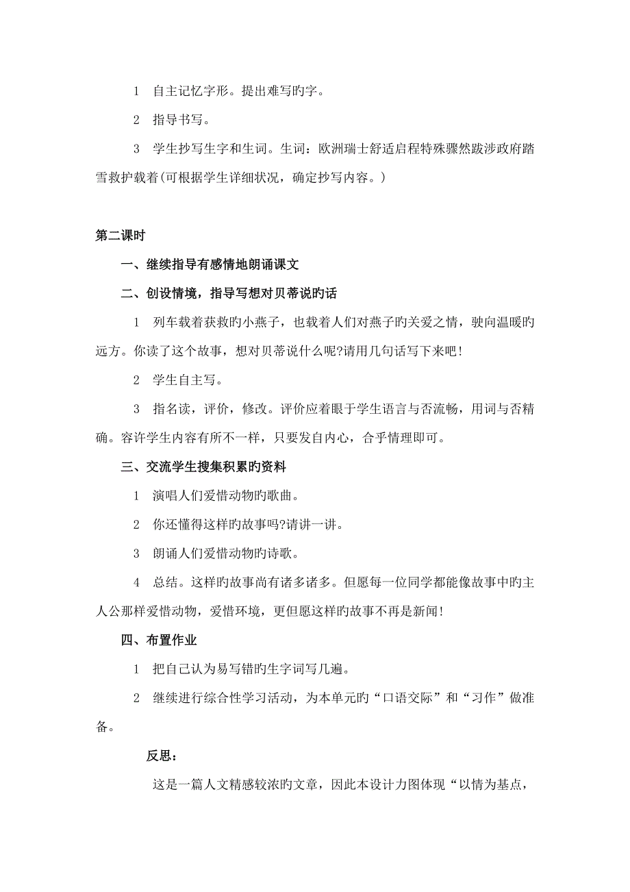 三年级上册燕子专列教案_第4页