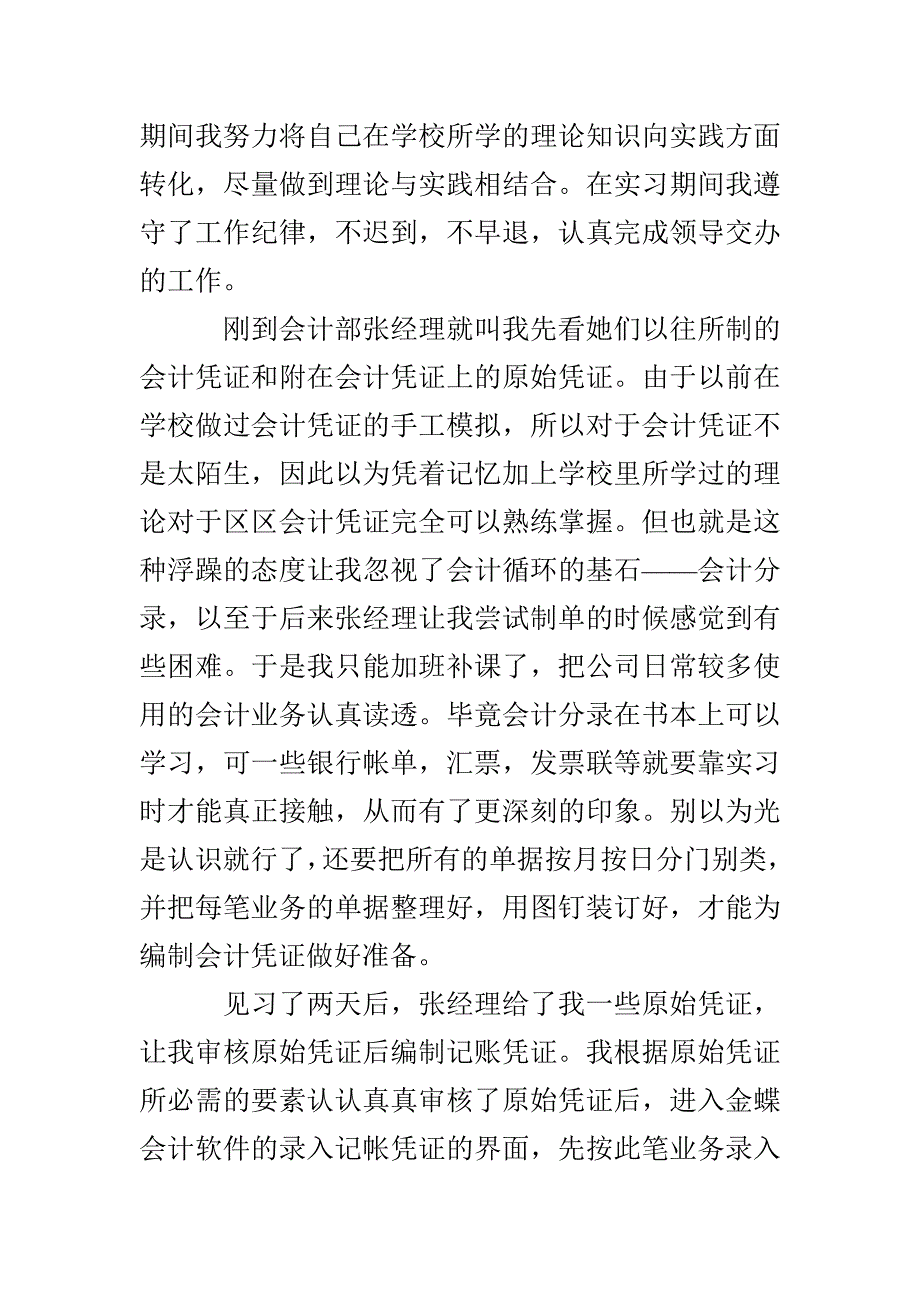 会计实习心得体会_第2页