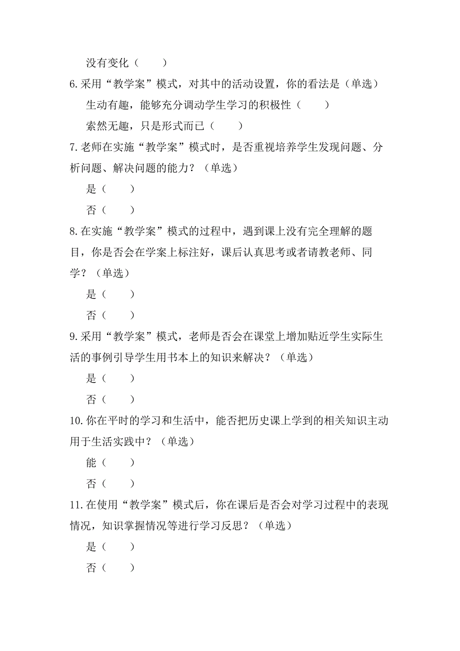 “教学案”模式在我校初中历史教学中的实施现状调查_第2页