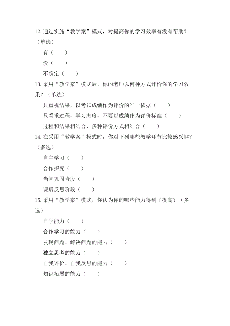 “教学案”模式在我校初中历史教学中的实施现状调查_第3页