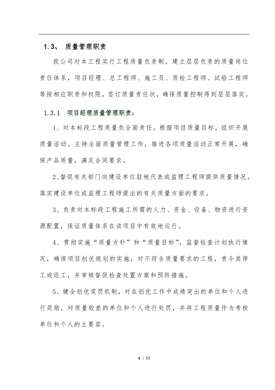 质量管理体系与措施概述_第4页