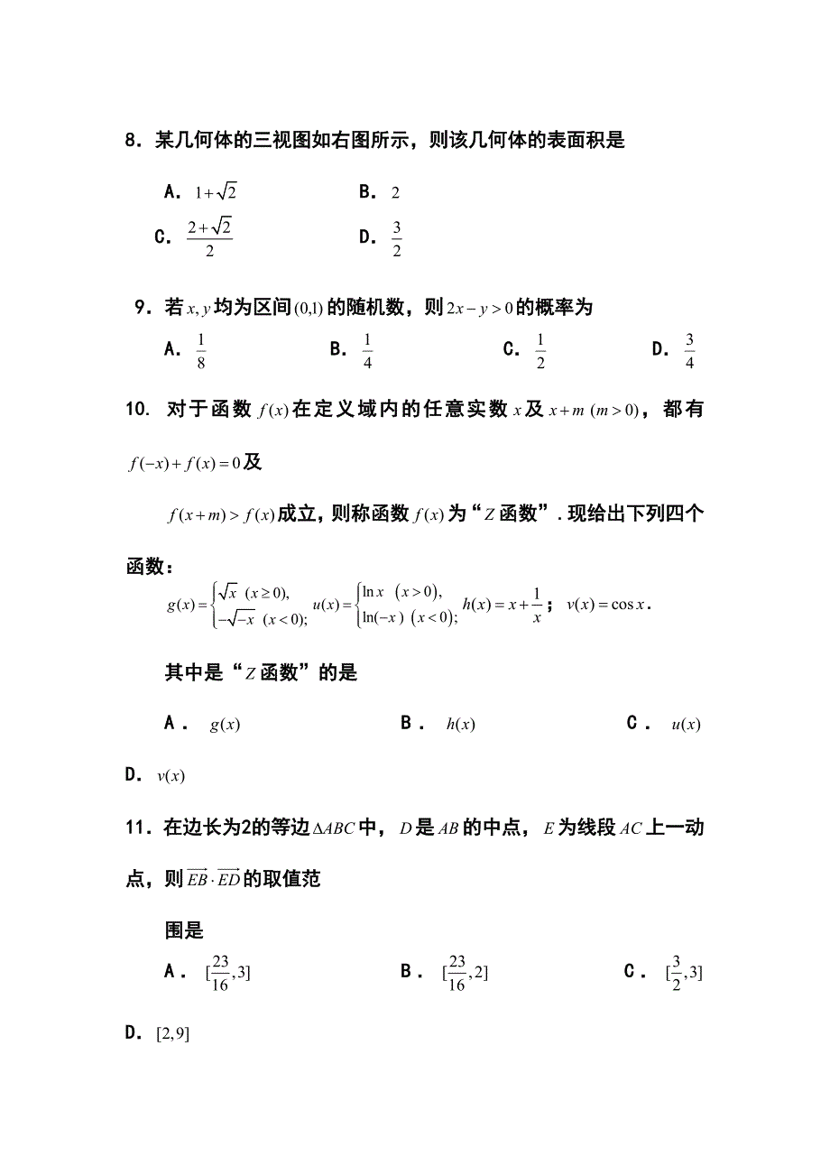 福建省三明市高三5月质量检查文科数学试题及答案_第4页