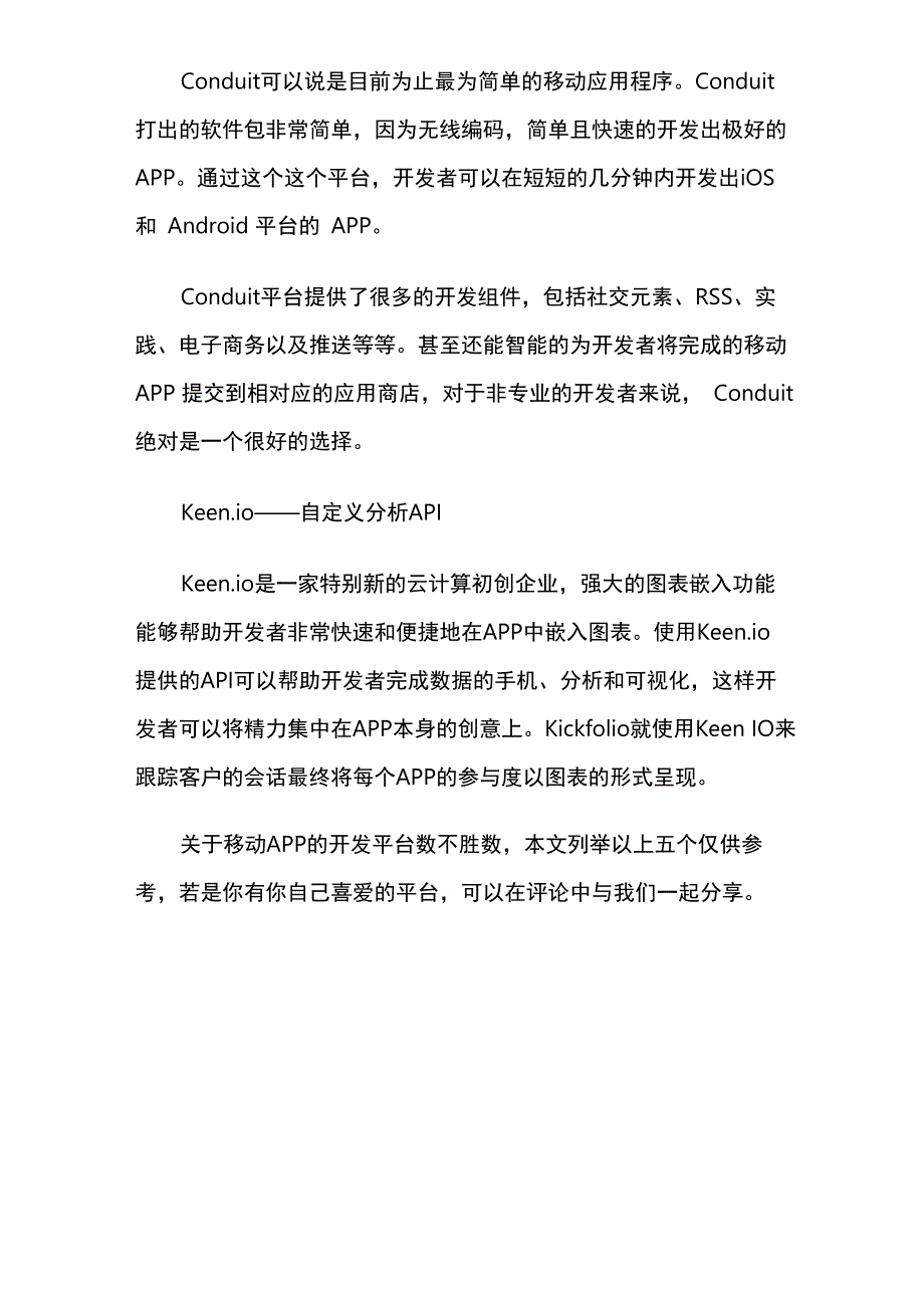 移动app开发平台介绍_第4页