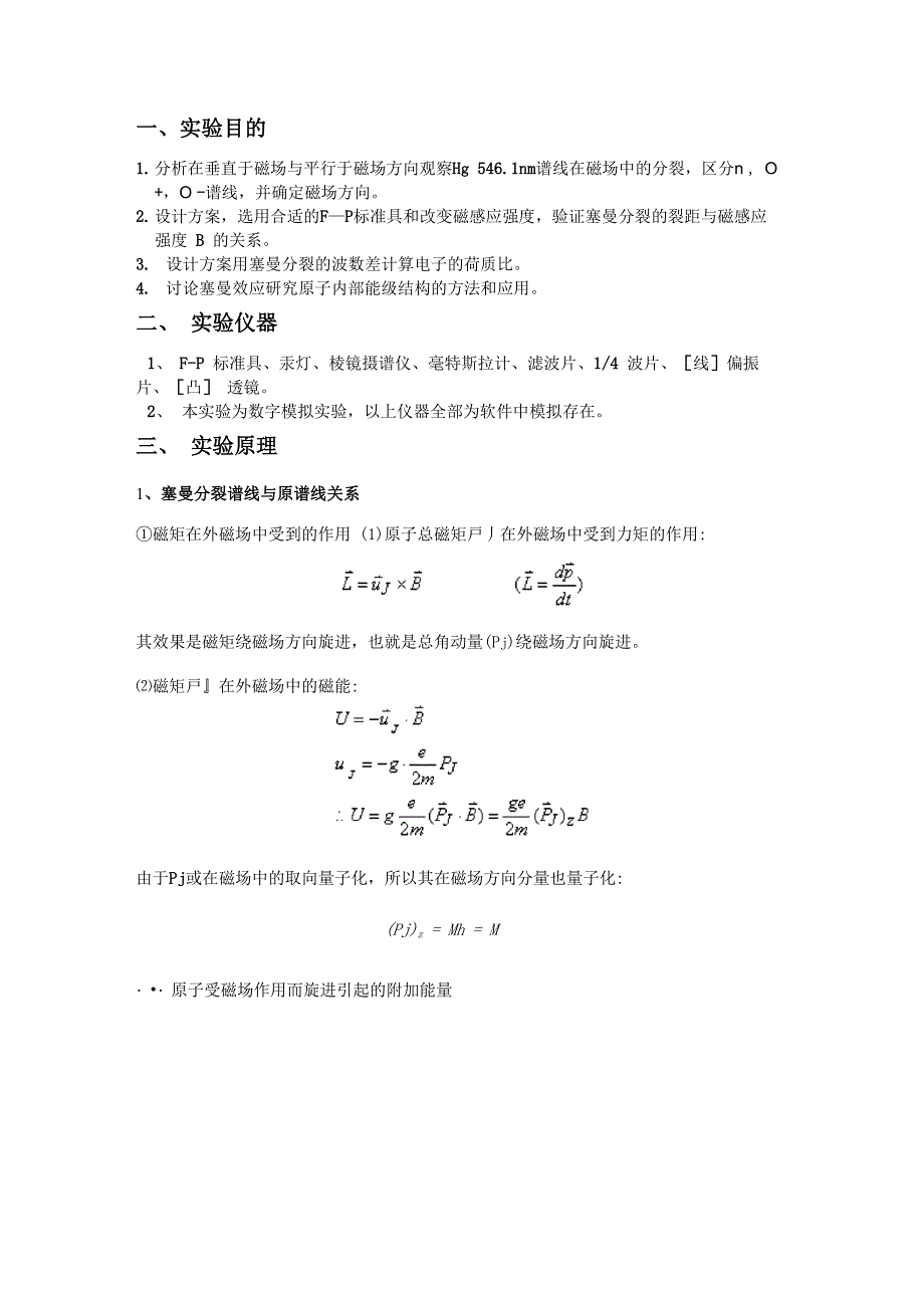 塞曼效应报告_第1页