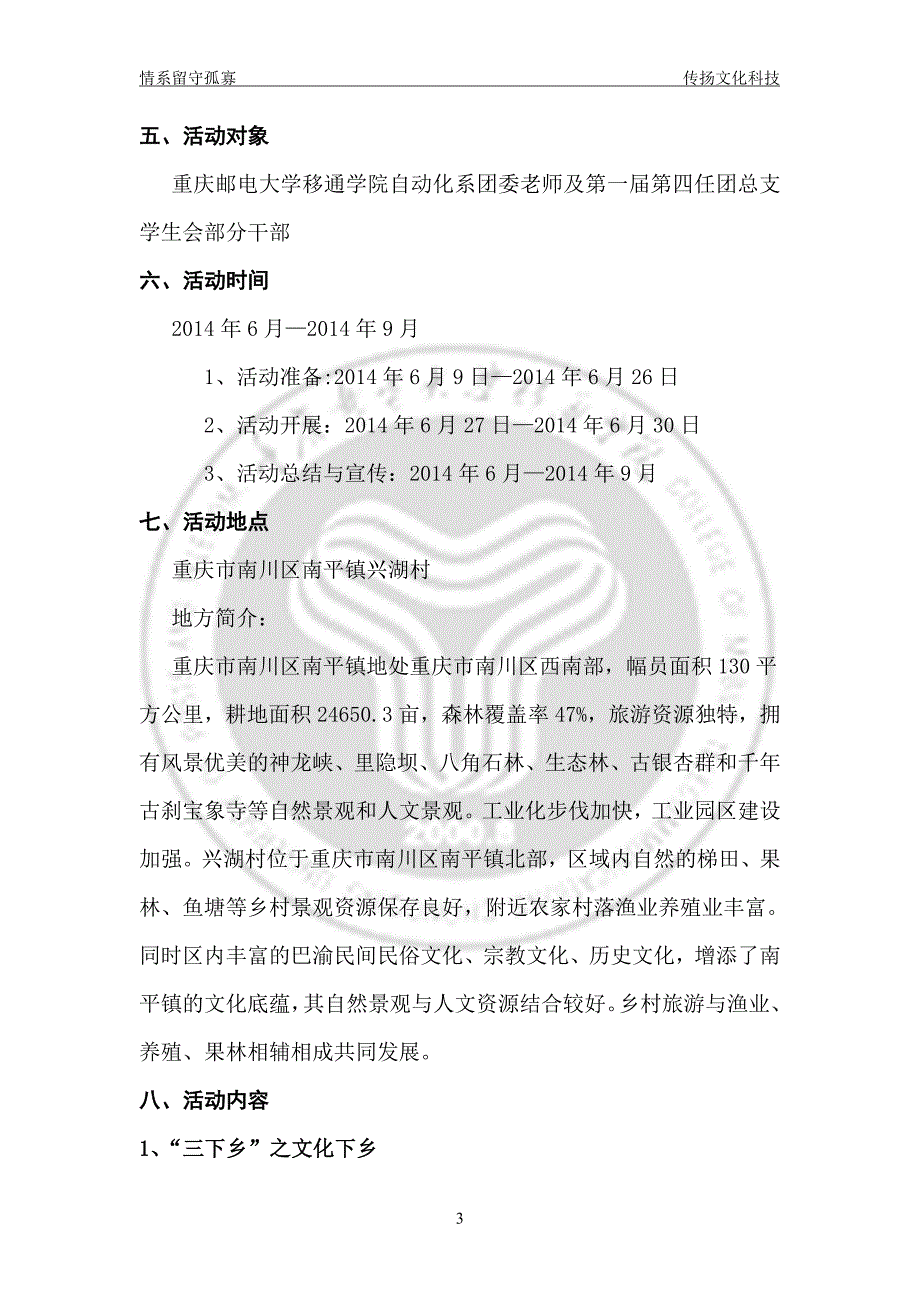 青年志愿者暑期文化科技卫生“三下乡”社会实践活动策划书_第5页