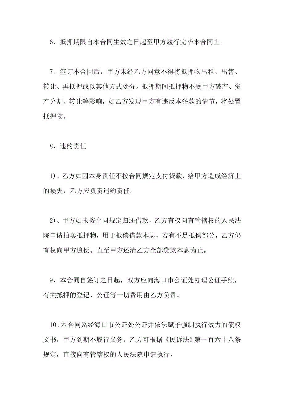 2020抵押借款合同样本_第2页