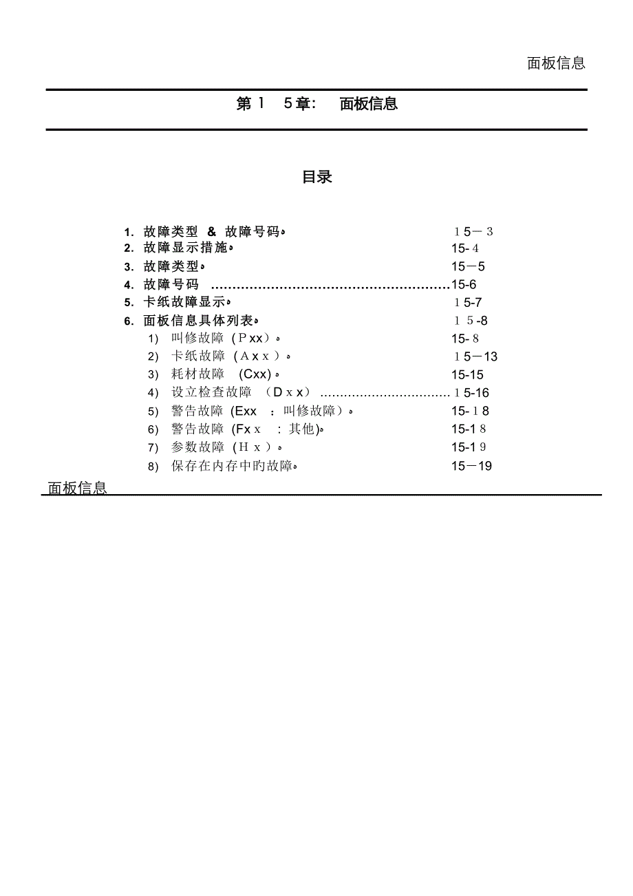 理想学印宝测试代码及故障代码_第1页