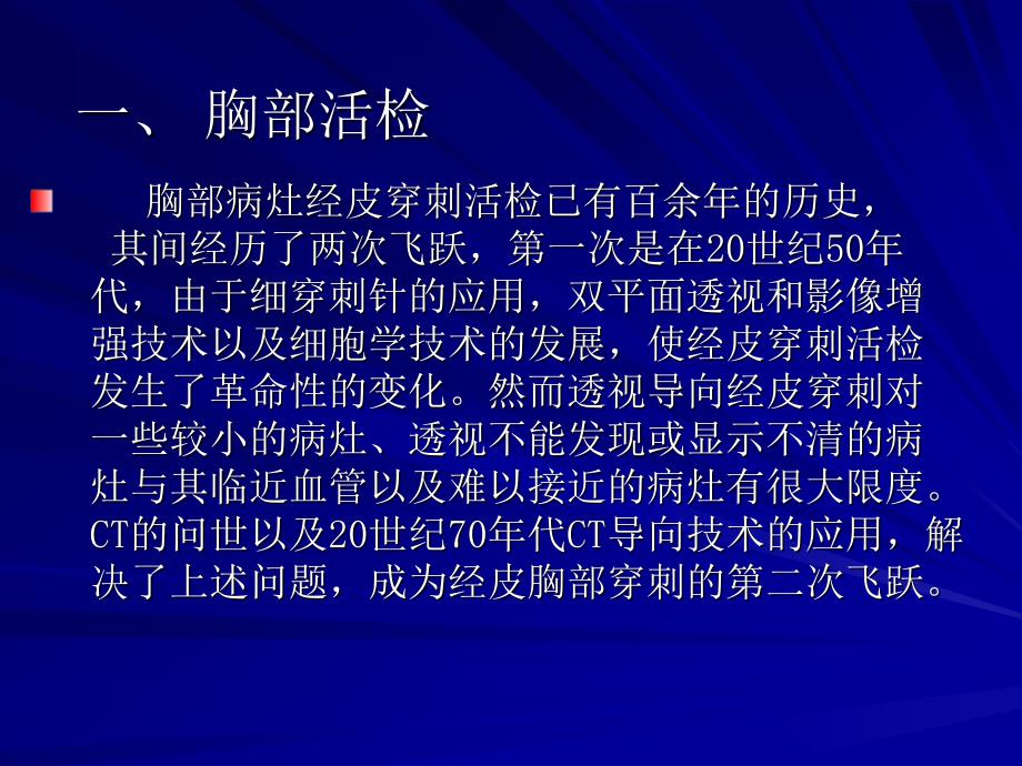 CT导引下经皮穿刺肺活检术的临床应用_第2页