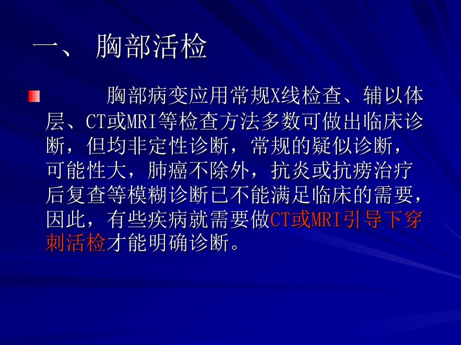 CT导引下经皮穿刺肺活检术的临床应用_第3页