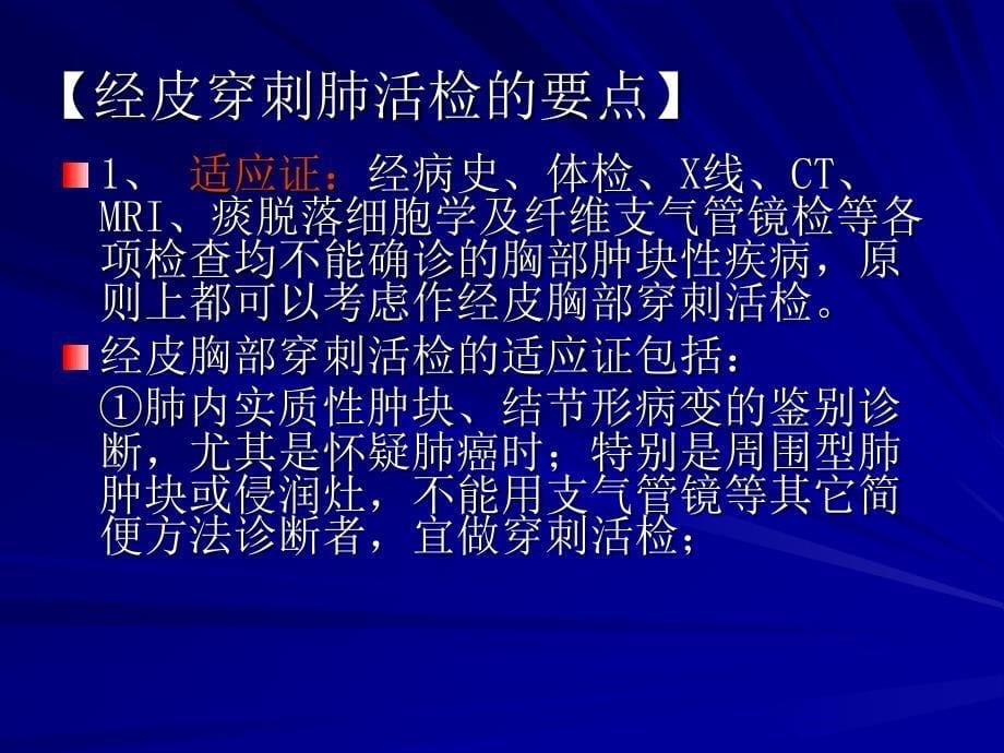 CT导引下经皮穿刺肺活检术的临床应用_第5页