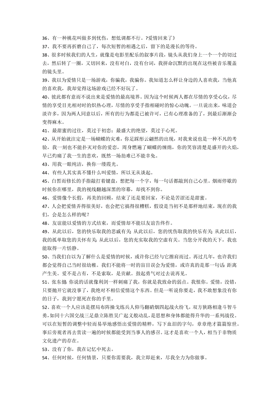 2022年爱情句子59句(爱情的句子唯美短句2022)_第3页