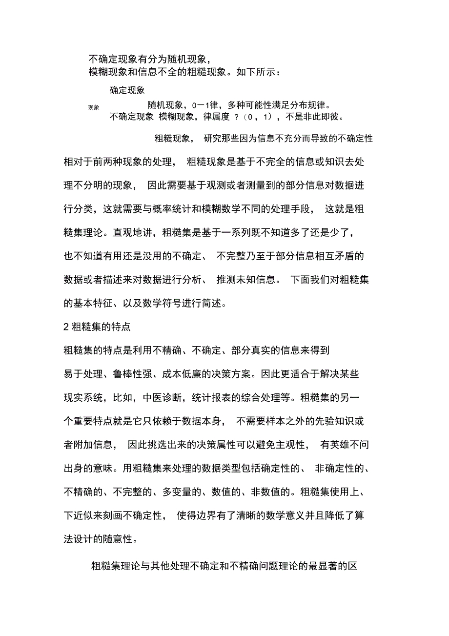 《粗糙集理论与方法》读书笔记_第3页