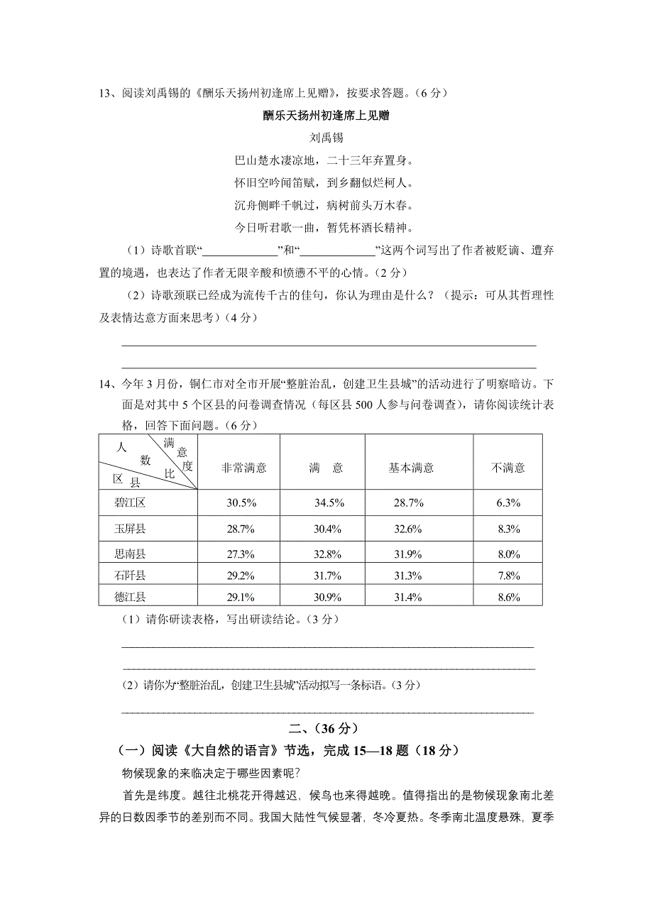 2012铜仁中考语文_第4页