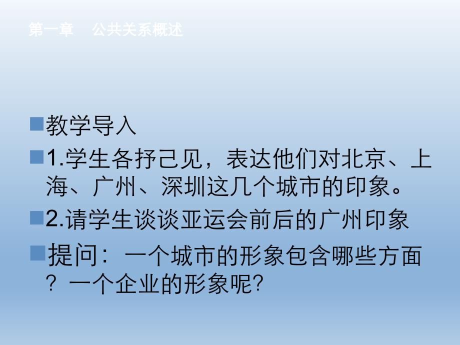 公共关系务实全书电子教案完整版课件_第2页