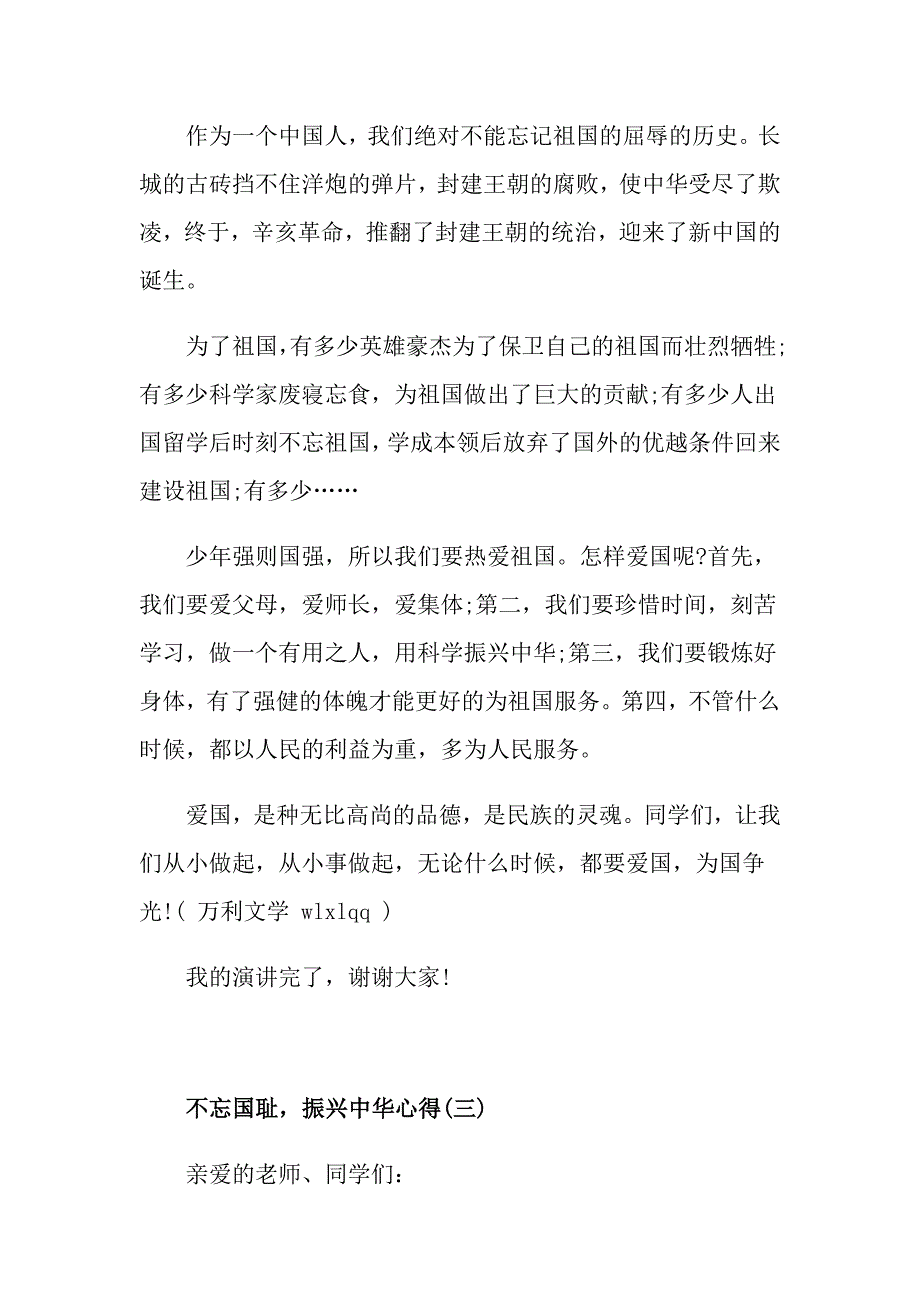 精选的不忘国耻振兴中华心得分享五篇_第3页