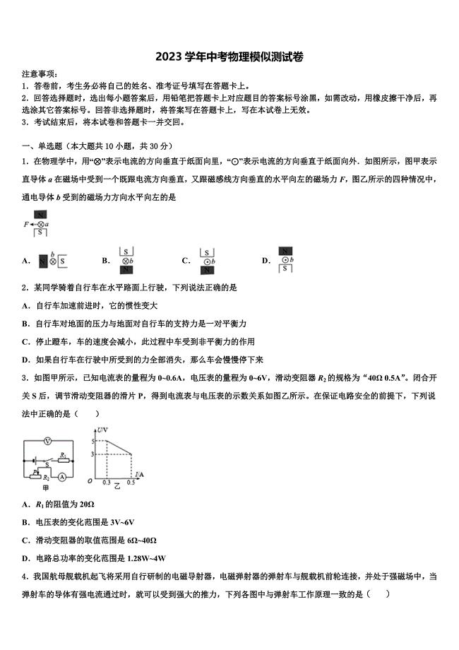 广东省惠州市惠阳区重点中学2023年毕业升学考试模拟卷物理卷（含答案解析）.doc