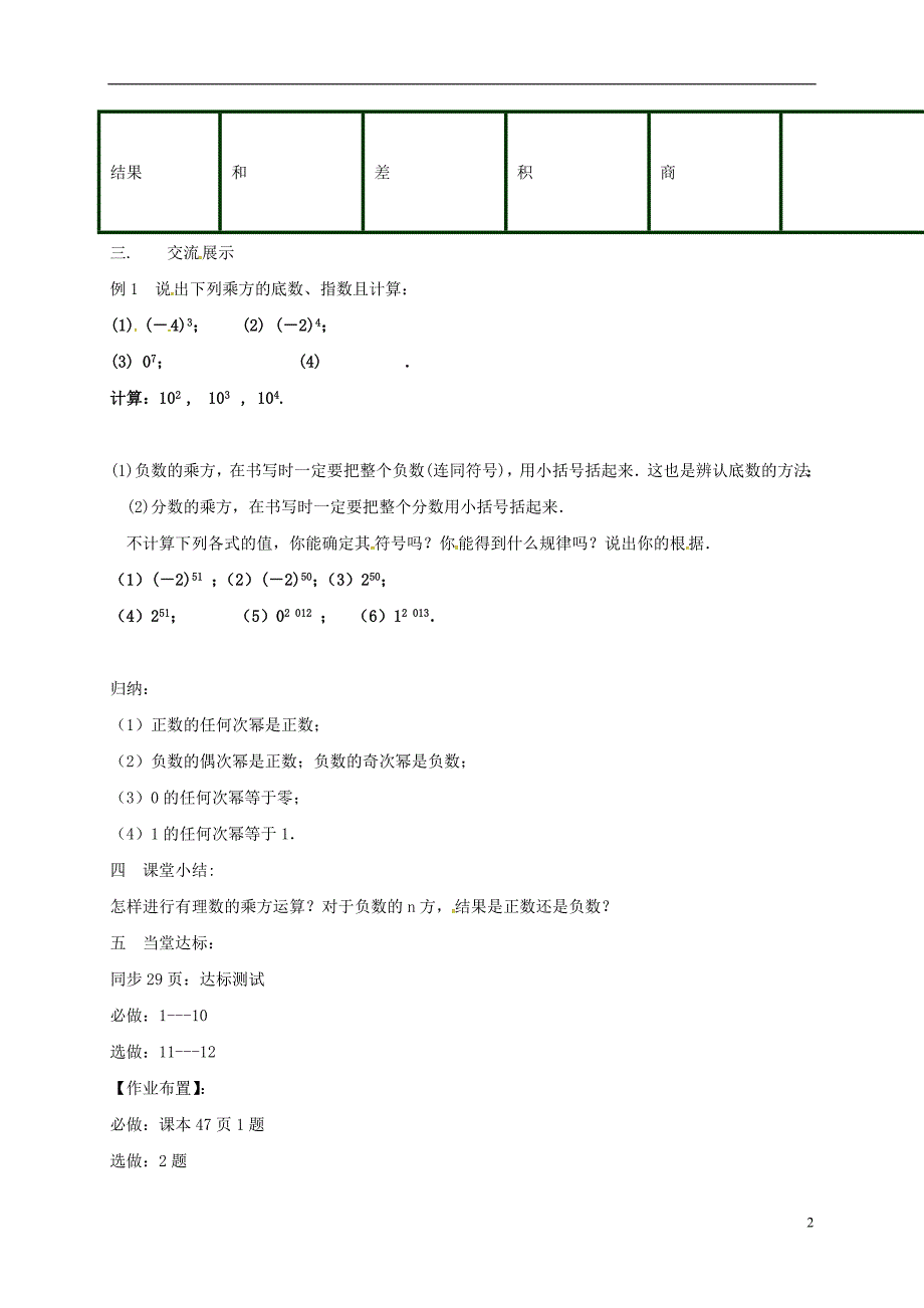 山东省曲阜市石门山镇七年级数学上册 1.5.1 乘方学案（无答案）（新版）新人教版_第2页