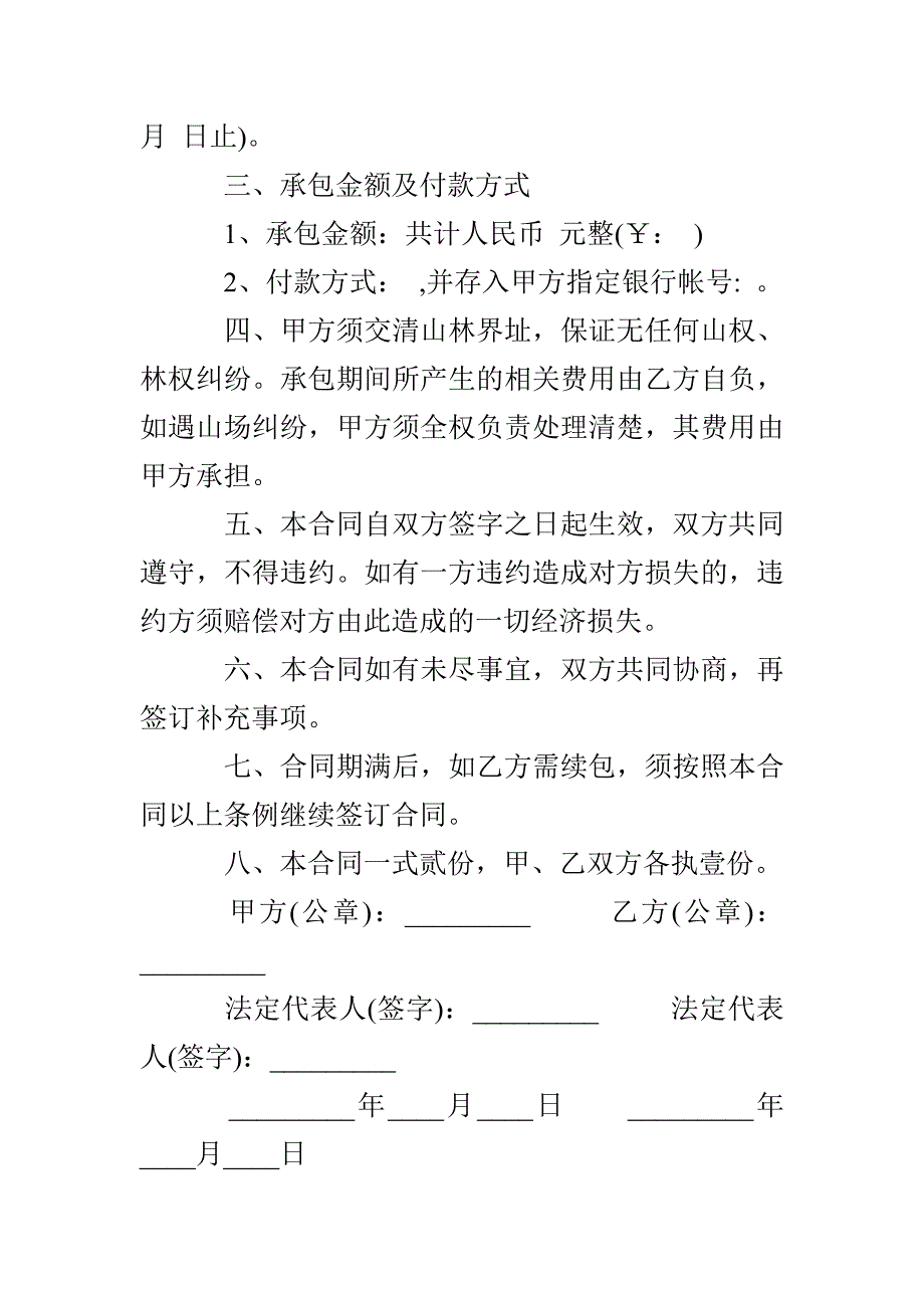 山场承包合同书_第2页