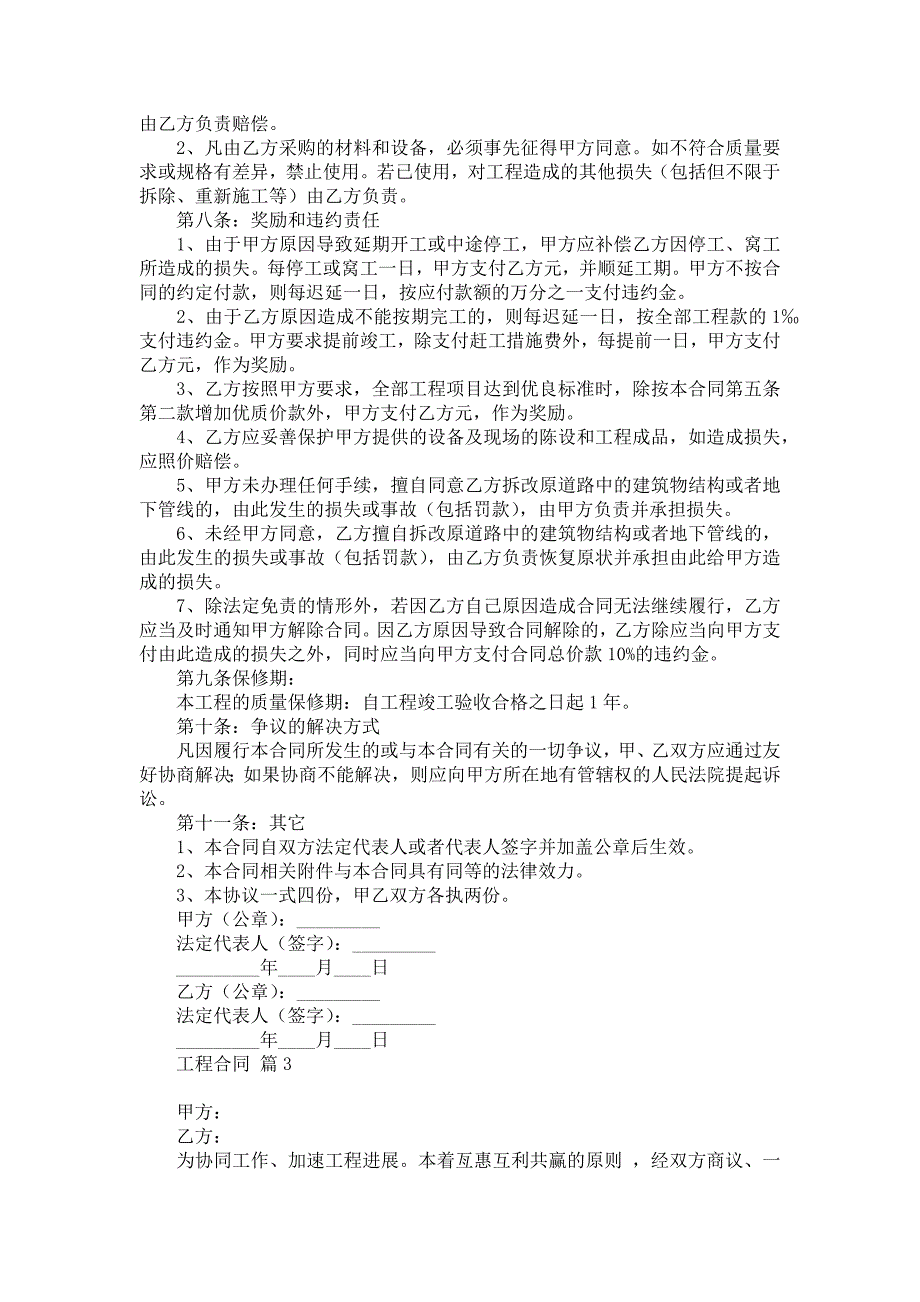 2021年工程合同模板6篇1_第4页