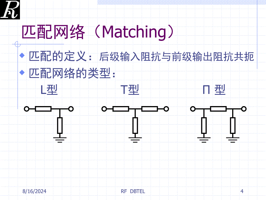 GSM手机射频工作原理与电路分析课件2_第4页