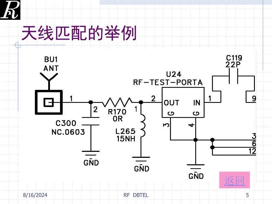 GSM手机射频工作原理与电路分析课件2_第5页