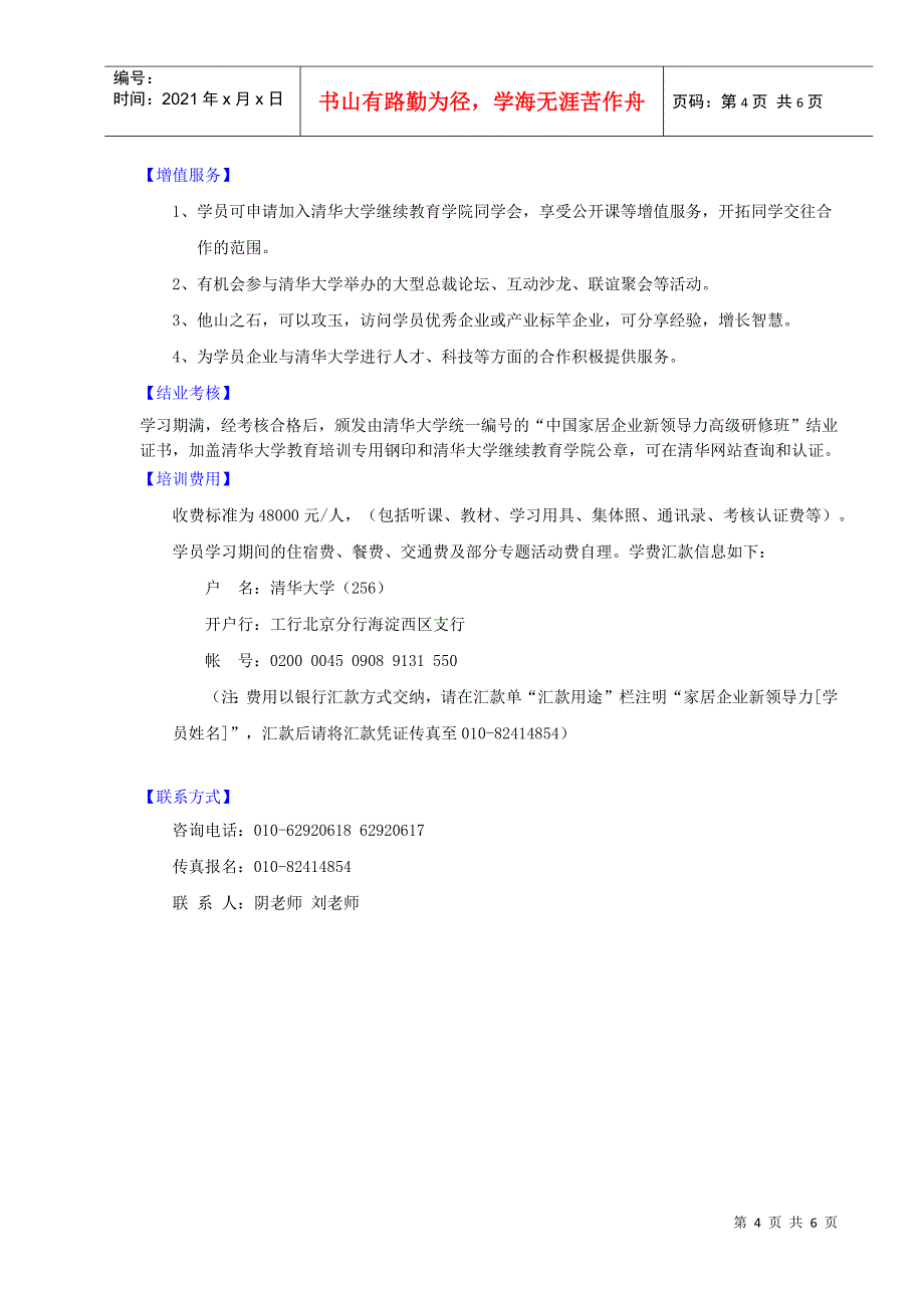 清华大学家居企业新领导力高级研修班_第4页