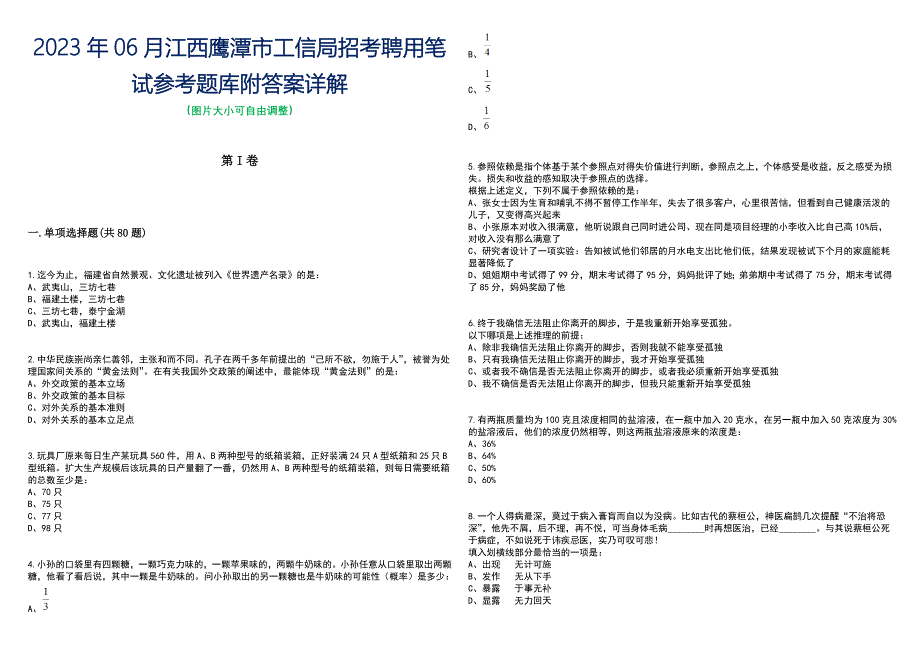 2023年06月江西鹰潭市工信局招考聘用笔试参考题库附答案带详解_第1页